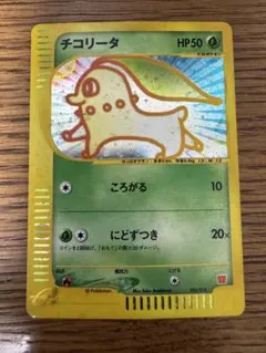 チコリータ マクドナルドオリジナル ミニマム★パック 003/018