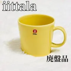 2026年最新】イッタラ廃盤イエローの人気アイテム - メルカリ