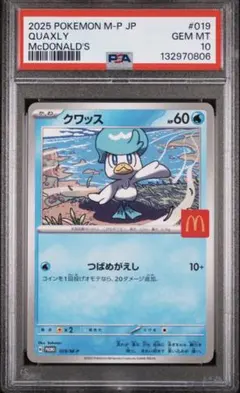 2026年最新】ポケモン ハッピーセット クワッスの人気アイテム - メルカリ