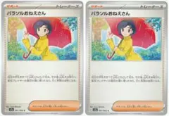 ポケモンカード2枚　パラソルおねえさん U　レイジングサーフ
