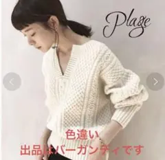 Plage プラージュ キーネックアランニット ケーブル編み f ホワイト