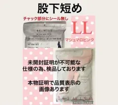 ●値下げ不可　管理Q【開封し検品済】左右差・股下短め　袋傷　股下右88.5左86