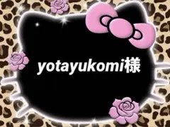 yotayukomi様♡専用ページ