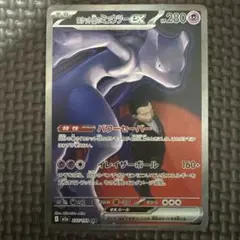 ロケット団のミュウツーex HP280