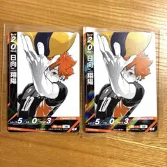 ハイキュー‼︎　バボカ　ゴミ捨て場　日向翔陽　R レアカード2枚セット