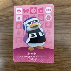 どうぶつの森 amiiboカード　ホッケー