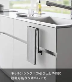 【未開封】山崎実業 タワー キッチンタオルハンガーのサムネイル