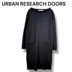 アーバンリサーチドアーズ ニットワンピース ロング sizeone　黒