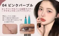 MAVENI 2in1アイライナー 4# ピンクパープル