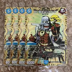Dr.富士山ッピング シークレット 4枚