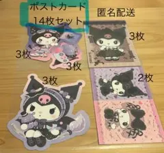 サンリオ　クロミ　ポストカード　14枚セット