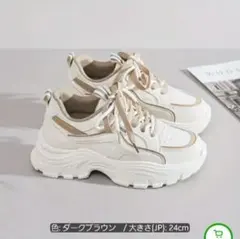 厚底スニーカー 24cm ブラウン ホワイト 韓国風 靴