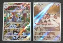 ポケモンカード151 AR バリヤード　ゴーリキー　まとめ売り　プレイ用