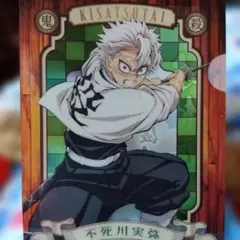 鬼滅の刃 不死川実弥 ミニクリアファイル １枚