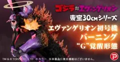2026年最新】エヴァンゲリオン初号機 バーニング