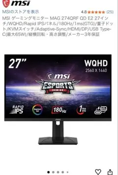 MSI MAG 274QRF QD E2 量子ドット WQHDのサムネイル