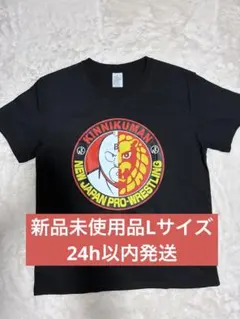キン肉マン×新日プロレス コラボTシャツ Lサイズ 新品未使用