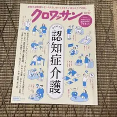 クロワッサン　雑誌　2026年10月10日号　最新号