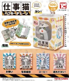 仕事猫 ハコキーチェーン 全6種 セット