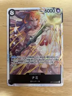 ナミ SR [OP15-086](ブースターパック「神の島の冒険」