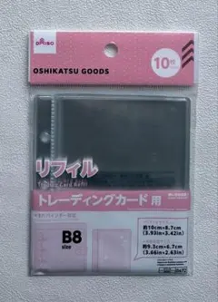 B8 トレーディングカード用 リフィル