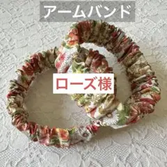 ローズ様 リクエスト 2点 まとめ商品