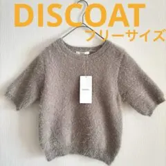 【新品】ディスコート　五分袖シャギーニット　グレージュ　フリーサイズ