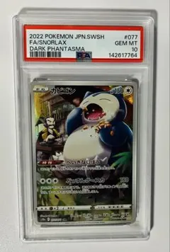 2026年最新】psa10 かびごんの人気アイテム - メルカリ