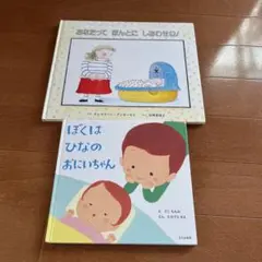 絵本セット 2冊まとめて