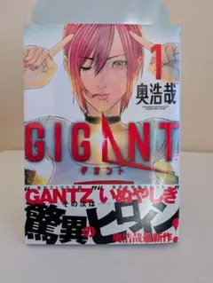 【初版/帯付き】GIGANT 1巻 奥浩哉 小学館