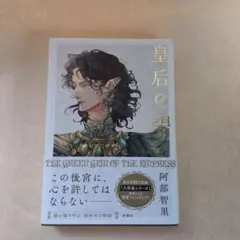 2026年最新】皇后の碧の人気アイテム - メルカリ