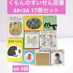2025年最新】くもん推薦図書の人気アイテム - メルカリ