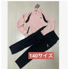 新品　プーマPUMA 140サイズ　ジャージ上下セット　ピンク　女の子　女児