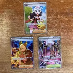 ポケモンカード　ヒカリSR•ひふきやろうSR•バトルコロシアムSR
