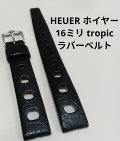 ホイヤー  旧ロゴ　トロピック　ベルト ホイヤー HEUER プロフェッショナル200m 希少20mmトロピック