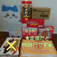 お菓子の詰め合わせ　お菓子のまとめ売り⑤