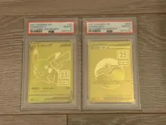 ピカチュウv モンスターボール25th ゴールデン psa10 連番