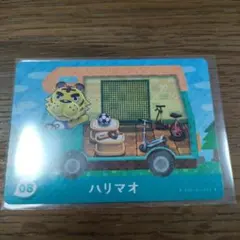 とびだせどうぶつの森　amiiboカード　ハリマオ