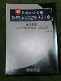 新共通テスト対策 国語問題集
