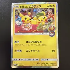 お茶会ごっこピカチュウ PROMO 325/SM-P ポケモンセンター 2026年最新】お茶会ごっこピカチュウの人気アイテム - メルカリ
