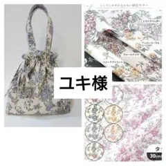 ユキ様専用ページ