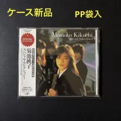 家宝にどうぞ269 入手困難 菊池桃子 青春ラブレター 初回生産限定 未開封新品 fit=scale-down,w=1200