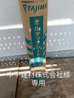 田島ルーフィング オルタックシートGS 1m x 20m 2本セット - メルカリ