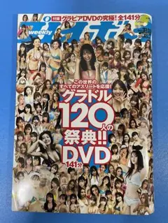 プレイボーイ 2021年8月9日号