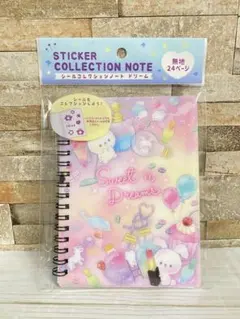 シールコレクションノート　ドリーム　シール帳