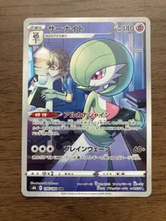 サーナイト CHR S8b VMAXクライマックス 196/184