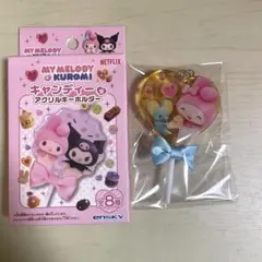マイメロディ　フラットくん　キャンディー型アクリルキーホルダー　ネトフリ