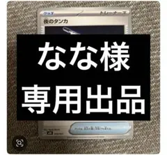 なな様リクエスト分