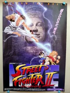 劇場用　ストリートファイターⅡ　宣伝用　ポスター　B2サイズ　篠原涼子 2026年最新】劇場 ストリートファイターの人気アイテム - メルカリ