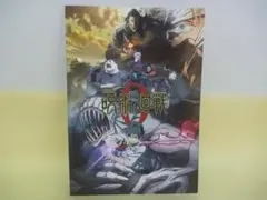 【映画パンフレット（劇場版　呪術廻戦）】